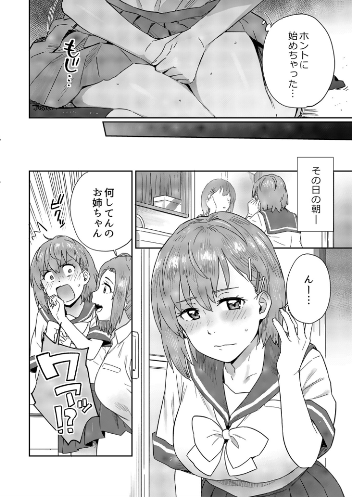 【エロ漫画】 馴染みのセフレ(2)【18禁】 藤本いくら サンプル画像