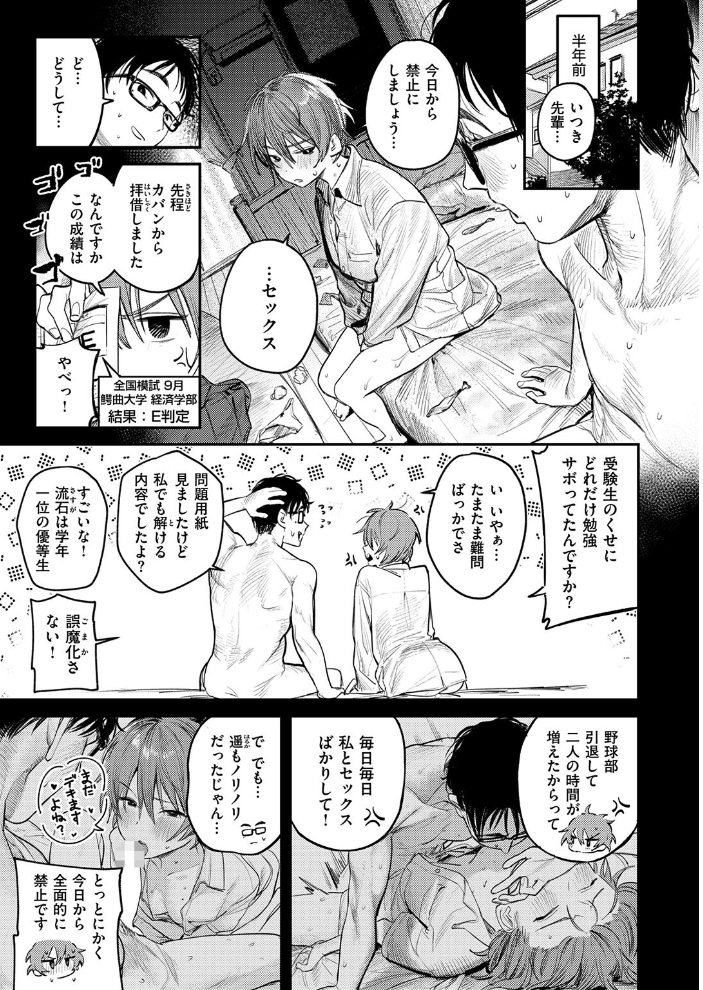 【エロ漫画】 最高のセックスのつくり方  桃雲 サンプル画像