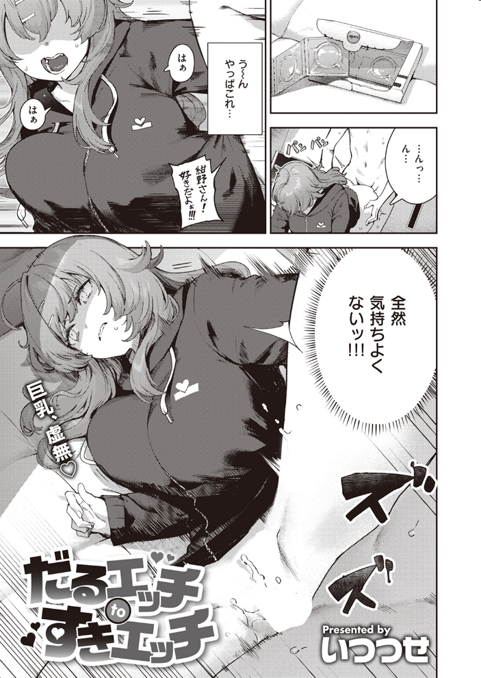 【エロ漫画】 だるエッチtoすきエッチ いつつせ サンプル画像