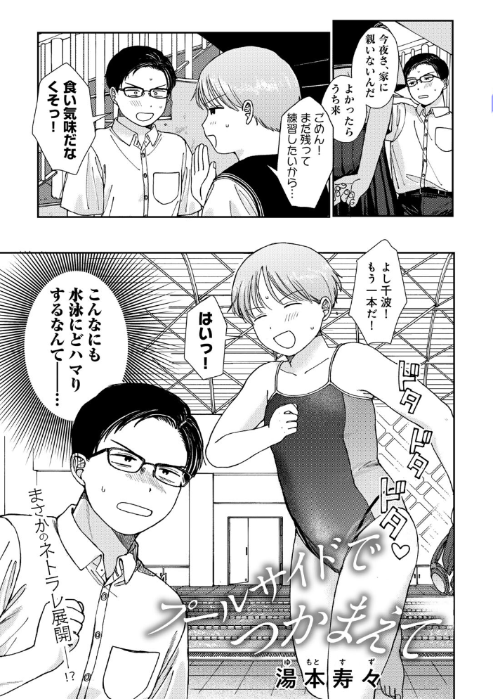 【エロ漫画】 COMICキスハグ vol.4  7×2 湯本寿々 マツモト NTNTGNGN azegami エチピク ONAKA 桜井くん サンプル画像