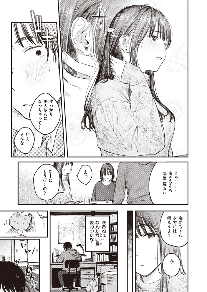 【エロ漫画】 この雪がとけるまで  桃雲 サンプル画像