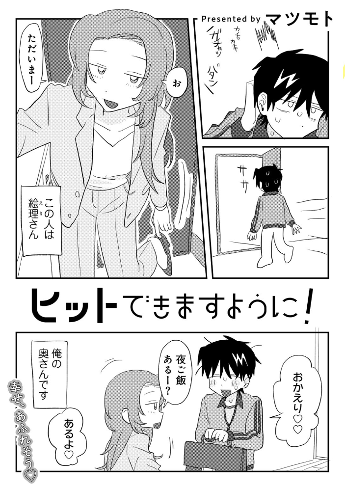 【エロ漫画】 COMICキスハグ vol.5 7×2 マツモト えいとまん 湯本寿々 エチピク 桜井くん サンプル画像