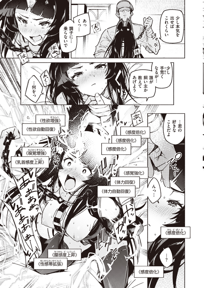 【エロ漫画】 幻角兎の飼い主 後編  Croriin サンプル画像