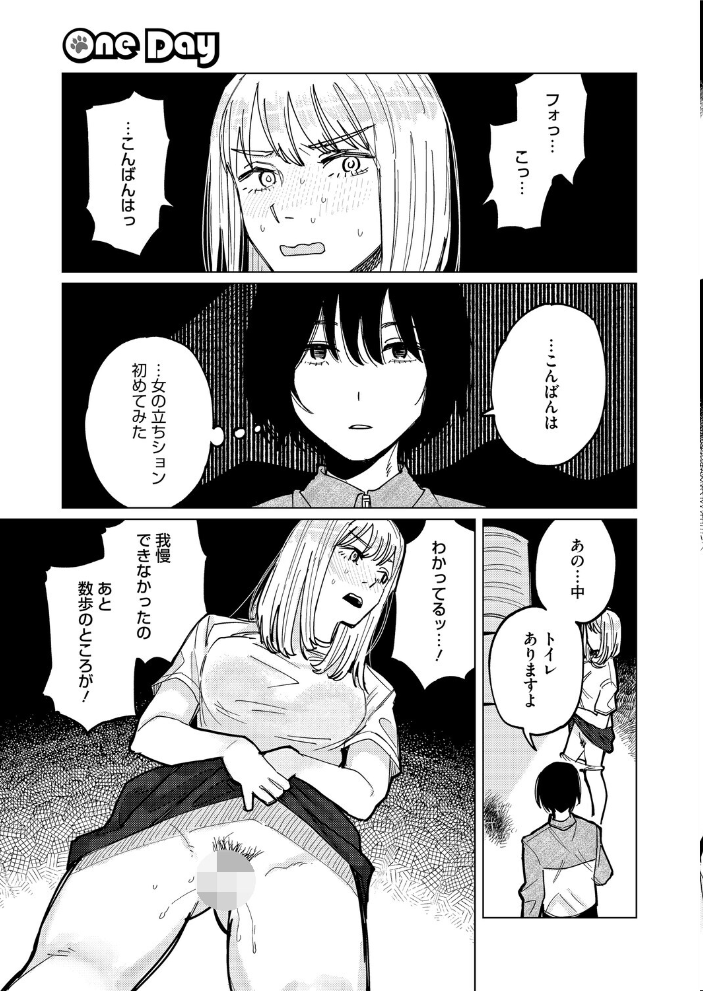 【エロ漫画】 One Day -我慢できない女と犬男-  ひげた サンプル画像