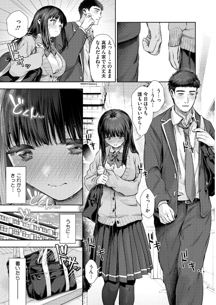 【エロ漫画】 きみに、いじわる。 とりの唐揚 サンプル画像