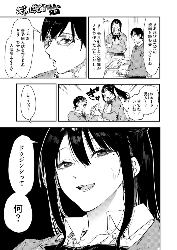 【エロ漫画】 ギャル先輩 同人を知る おなぱん サンプル画像