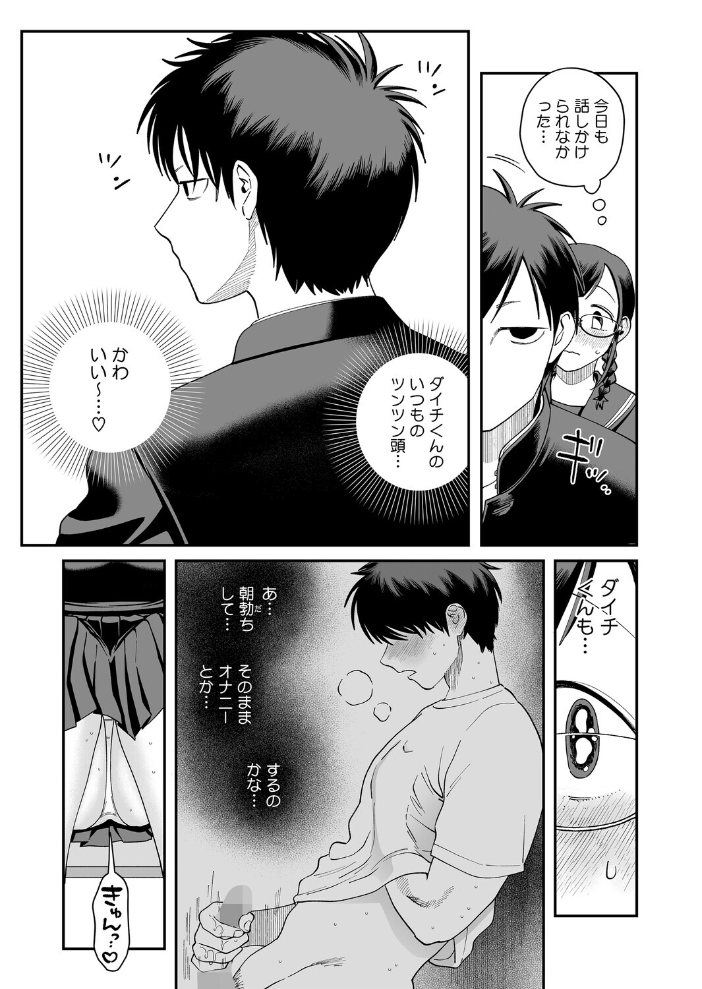 【エロ漫画】 性欲が強すぎる高崎さん のん太郎のん次郎 サンプル画像