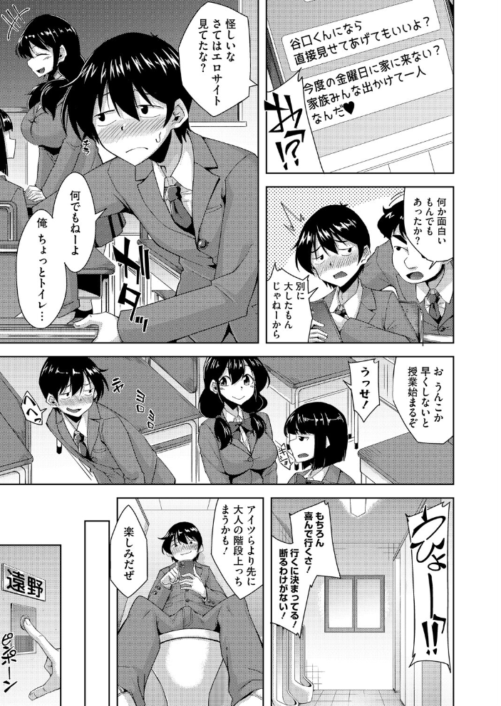 【エロ漫画】 裏垢女子はクラスメイトのお母さん！？  のこっぱ サンプル画像