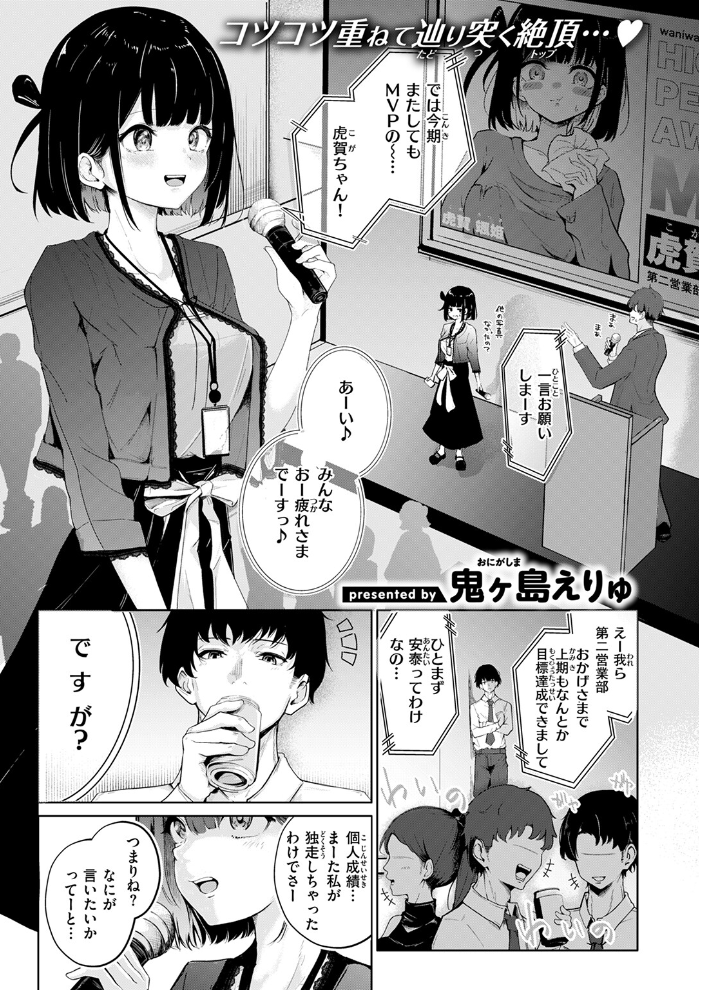 【エロ漫画】 虎賀ちゃんのエール! 鬼ヶ島えりゅ サンプル画像