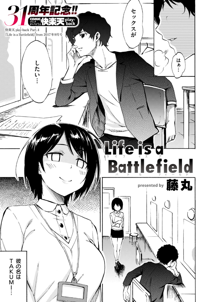 【エロ漫画】 Life is a Battlefield  藤丸 サンプル画像