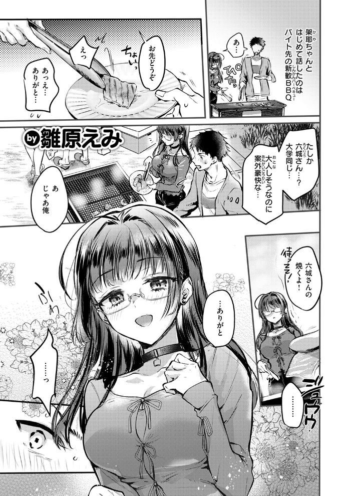 【エロ漫画】 ××××しないと出さない彼女  雛原えみ サンプル画像