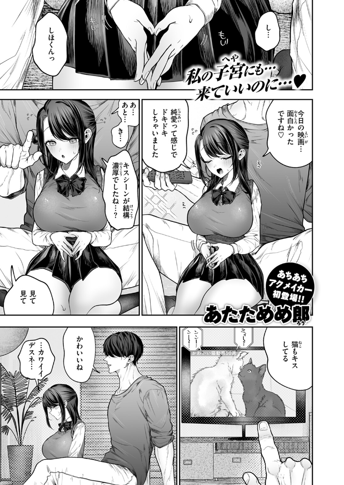 【エロ漫画】 苺花ちゃんはめちゃくちゃにされたい！  あたためめ郎 サンプル画像