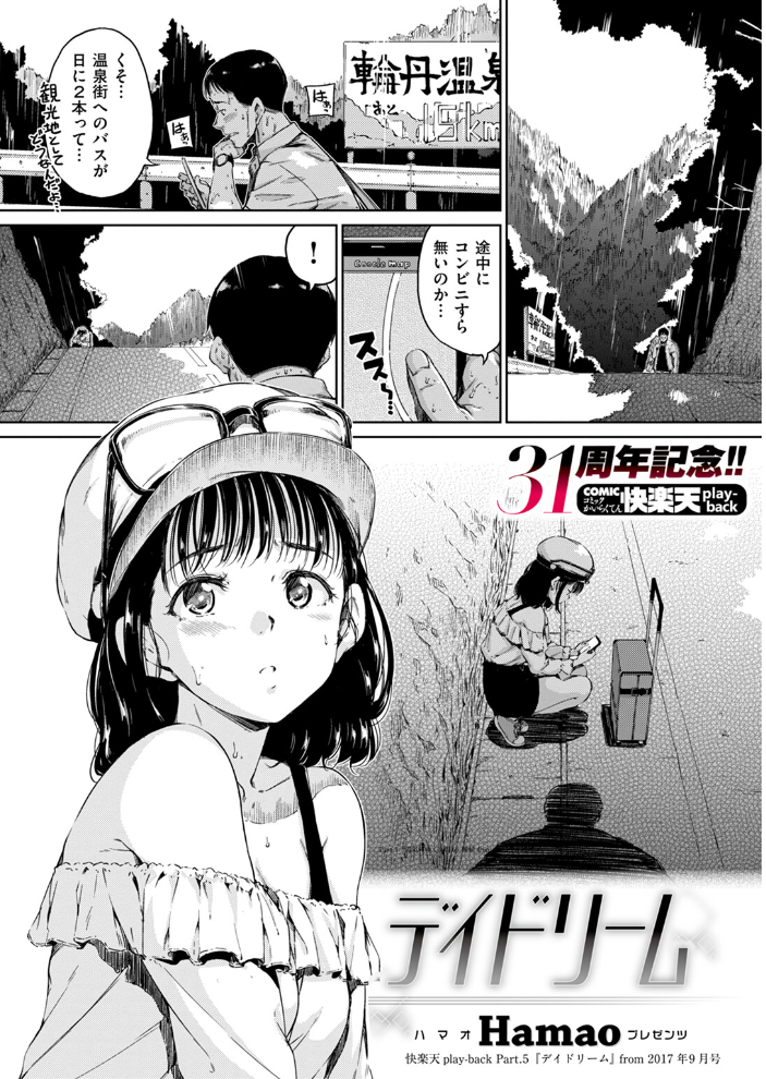 【エロ漫画】 デイドリーム Hamao サンプル画像