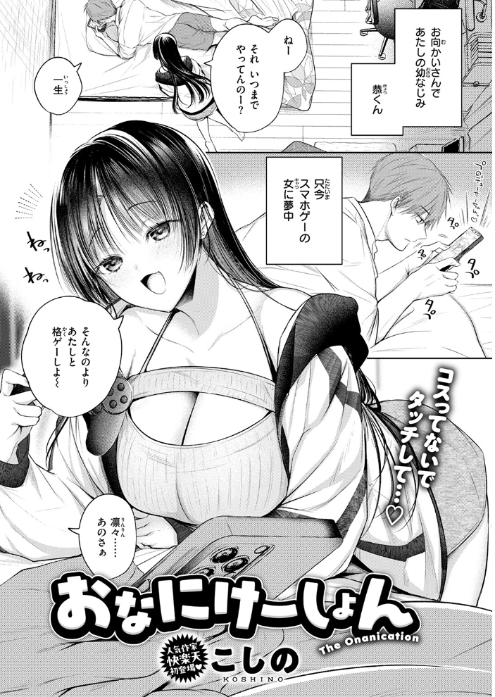 【エロ漫画】 おなにけーしょん こしの サンプル画像