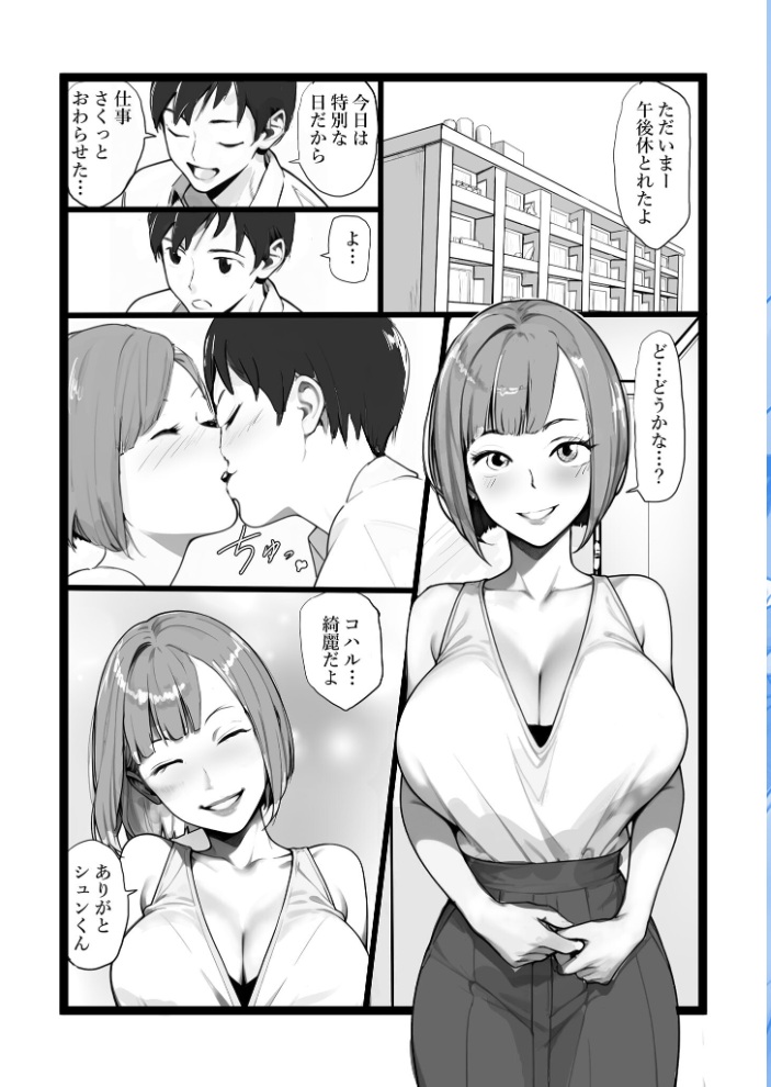 【エロ漫画】 ママネトラセ モザイク版 〆鯖缶 あいラビ サンプル画像