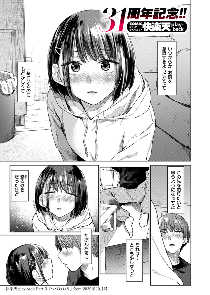 【エロ漫画】 つづれおり えーすけ サンプル画像