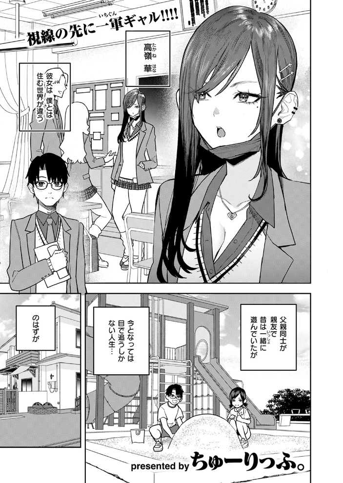 【エロ漫画】 高嶺の華ちゃん ちゅーりっふ。 サンプル画像