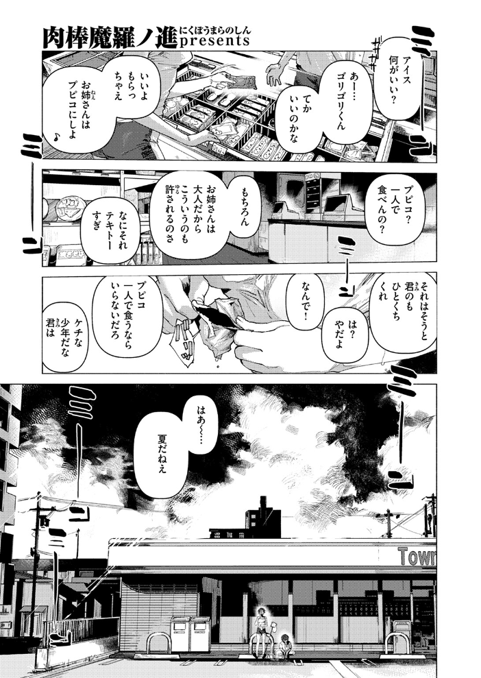 【エロ漫画】 8がつ32にち  肉棒魔羅ノ進 サンプル画像