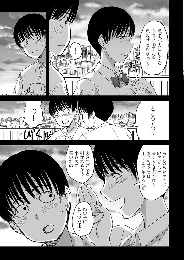 【エロ漫画】 モブ顔爆乳の同級生〜堕ちていく彼女〜  兼田麻生 サンプル画像
