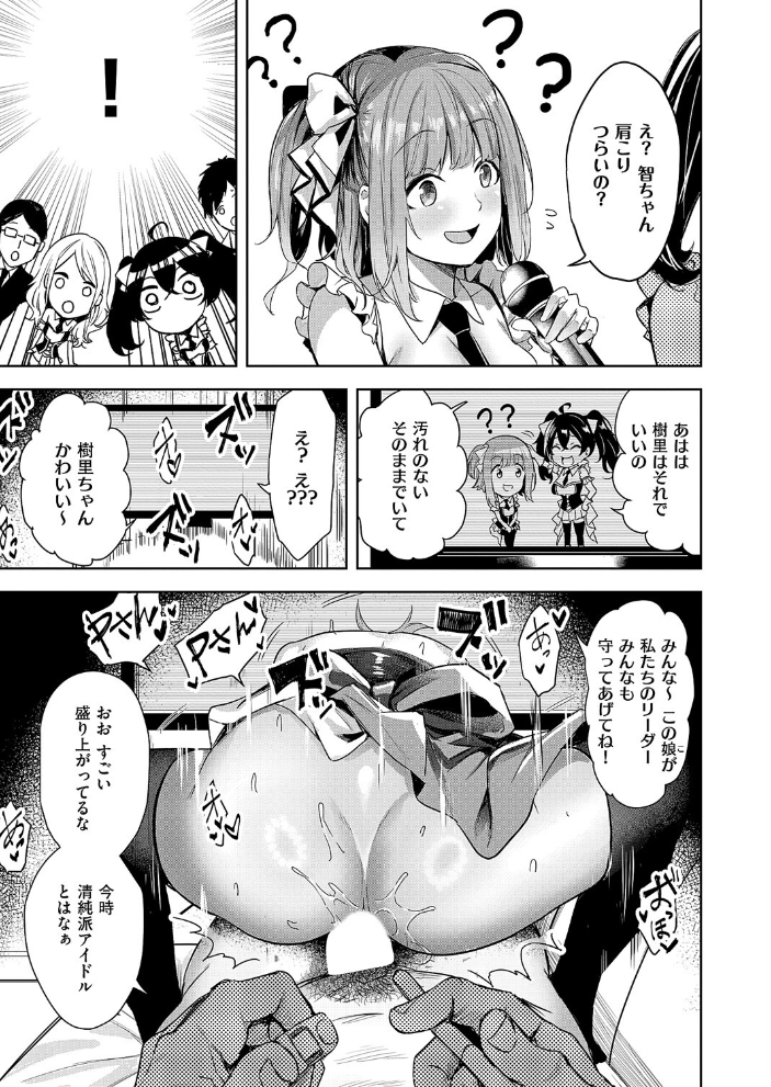 【エロ漫画】 アイドル・デザイア  熊足S サンプル画像