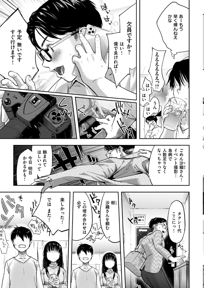 【エロ漫画】 Hungry Territory さわたしゆん サンプル画像