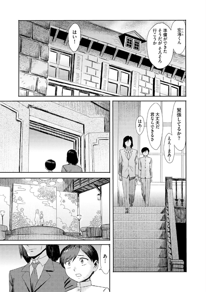 【エロ漫画】 緊縛想館 〜濡れる牝母〜【第8話】 黒岩瑪瑙 サンプル画像