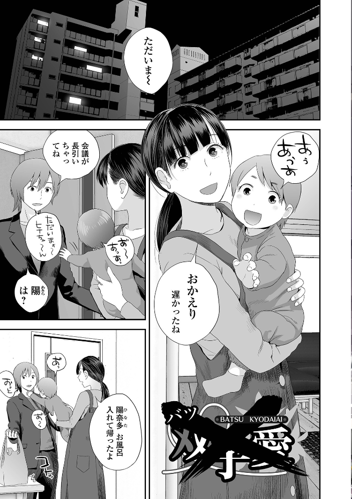 【エロ漫画】 裏・双子愛 吉田鳶牡 サンプル画像