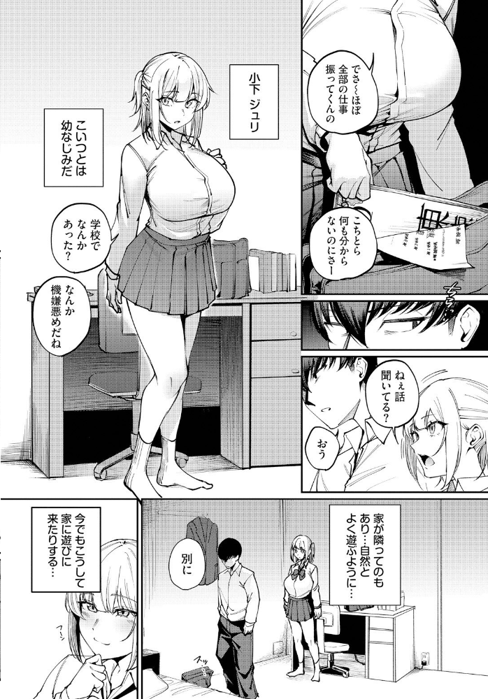 【エロ漫画】 二人のキモチ。  ミツき コミックバベル編集部 サンプル画像
