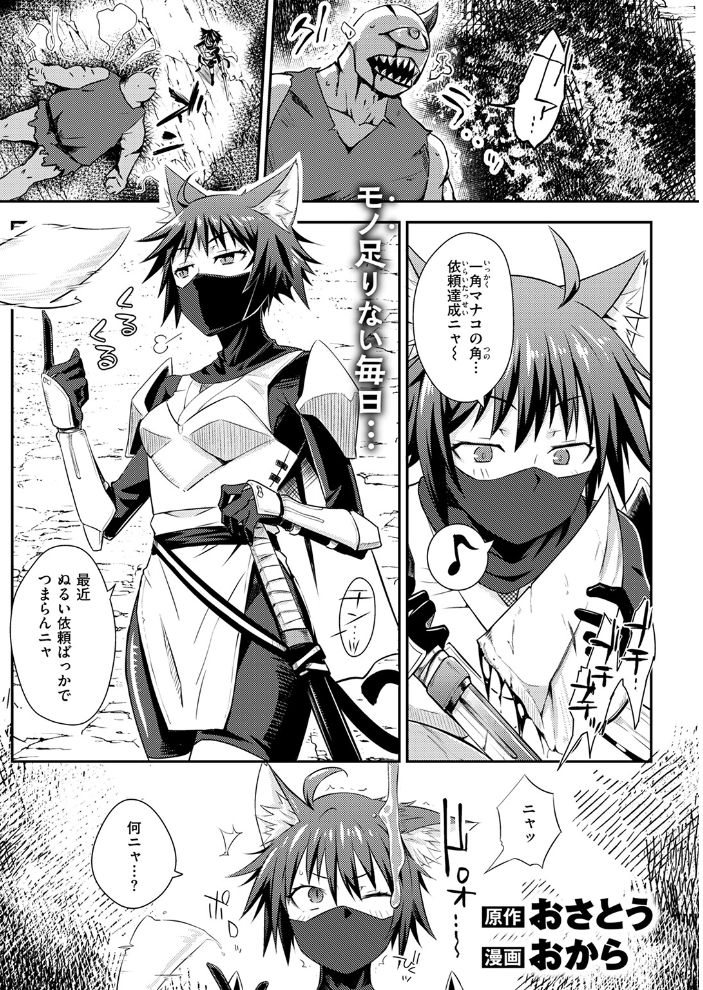 【エロ漫画】 貞操逆転世界のネコちゃん忍者  おさとう おから サンプル画像