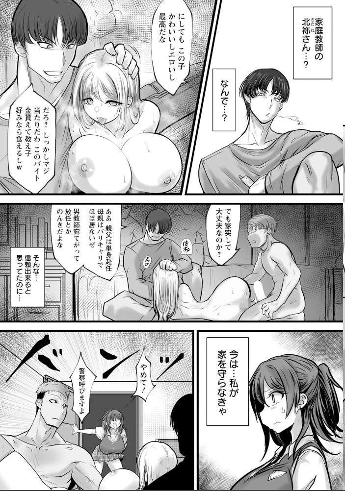 【エロ漫画】 姉妹絶頂 〜サイアクな日々〜 【単話】 白影武蔵 サンプル画像