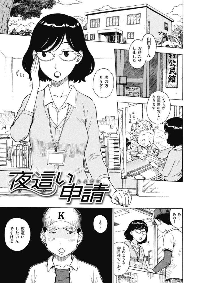 【エロ漫画】 夜●い申請 かるま龍狼 サンプル画像