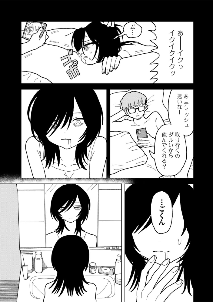 【エロ漫画】 愛は痛み止めに似て【単話】  エチピク サンプル画像