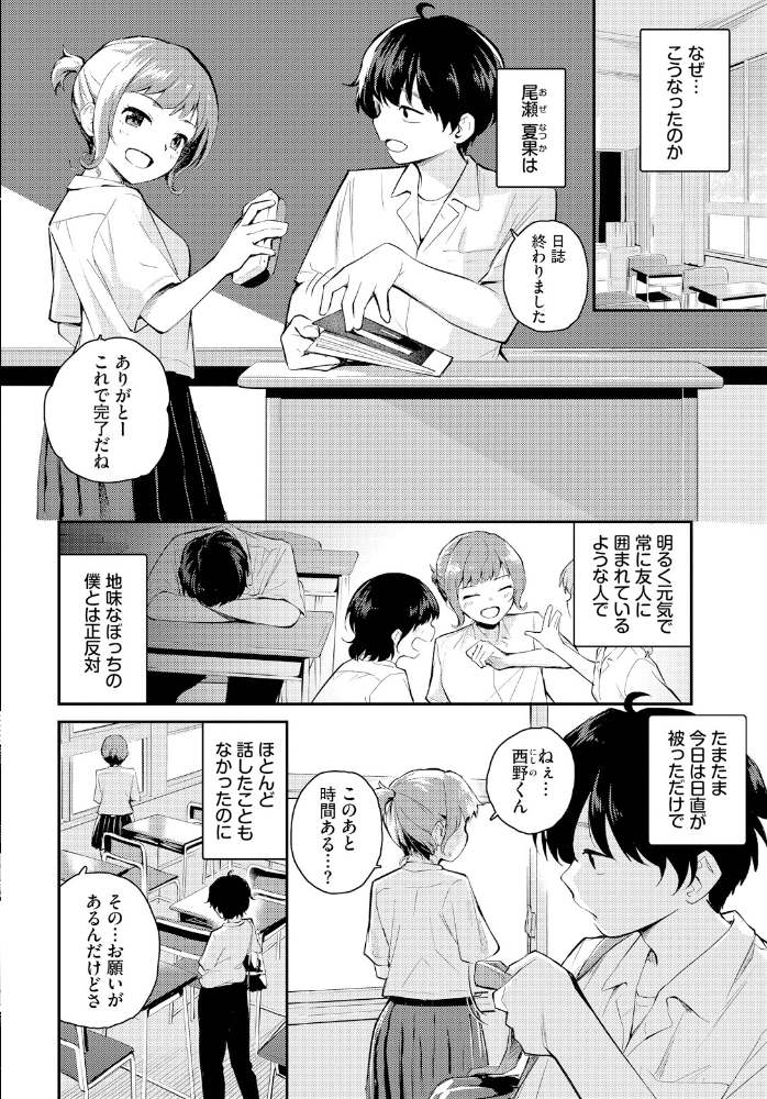 【エロ漫画】 距離を感じて はつやすみ コミックバベル編集部 サンプル画像