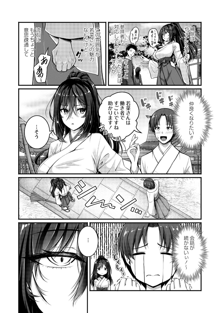 【エロ漫画】 不器用巫女の恋愛祈願 朱シオ サンプル画像