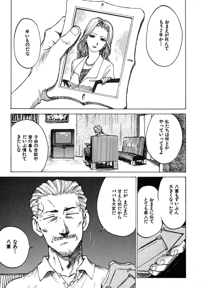 【エロ漫画】 ママの想い出  かるま龍狼 サンプル画像