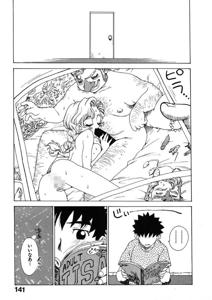 【エロ漫画】 短小物語  かるま龍狼 サンプル画像