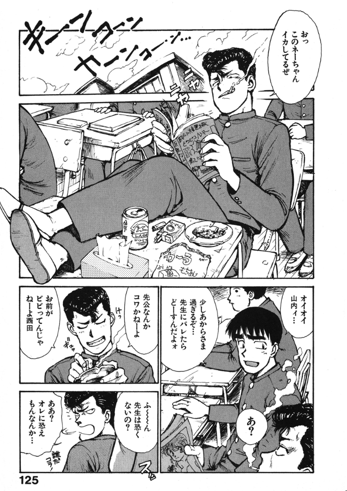 【エロ漫画】 男子クラスって! かるま龍狼 サンプル画像
