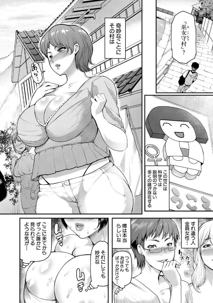 【エロ漫画】 熟女村 だらしなボディで子孫繁栄村おこし【電子版特典付き】  黄猿 サンプル画像