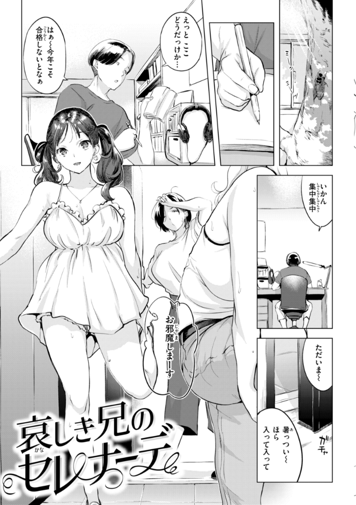 【エロ漫画】 しちゃおっか？【デジタル版限定おまけ付き】  utu サンプル画像