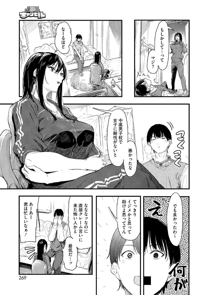 【エロ漫画】 ノルマキャンセル おなぱん サンプル画像
