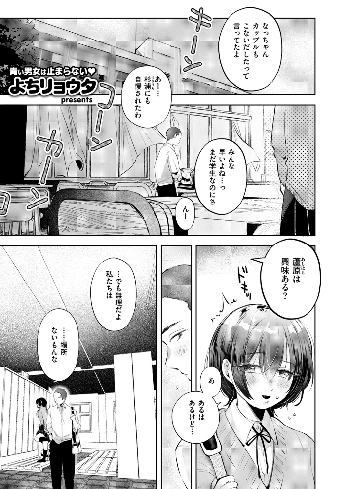 【エロ漫画】 ケイケンします! よちリョウタ サンプル画像
