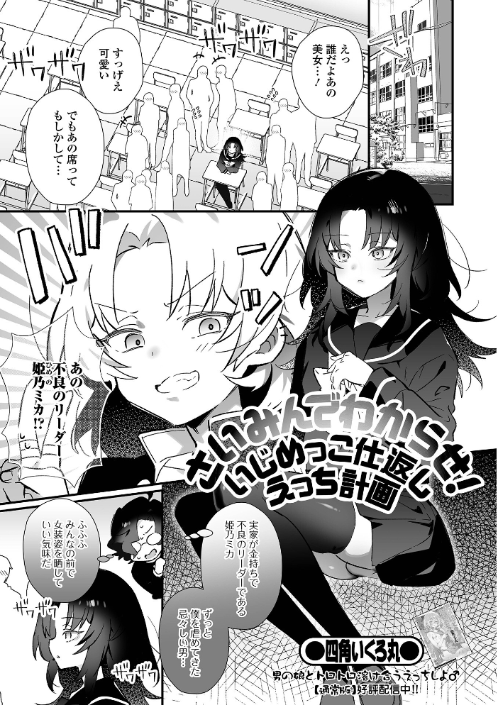 【エロ漫画】 男の娘・れくしょんッ!S AD 催淫掛けられ男の娘!! 四角いくろ丸 パルコ長嶋 おくた慧 泰三 林田虎之助 にゃん太郎s スノウ 蜜月あまね サンプル画像