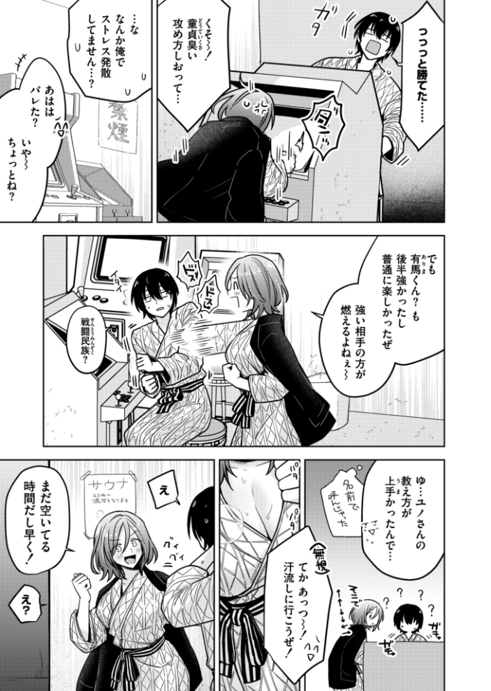 【エロ漫画】 ととのいロストチェリー 濱口味たま COMIC快艶編集部 サンプル画像