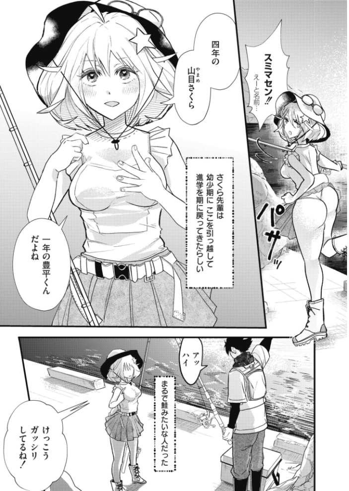 【エロ漫画】 むちむち◇サーモン 酒田まゆこ COMIC快艶編集部 サンプル画像
