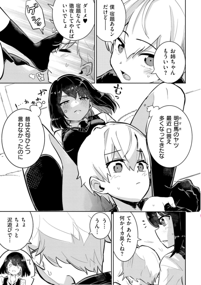 【エロ漫画】 私の小さな皇帝 夜灰ゆう COMIC快艶編集部 サンプル画像