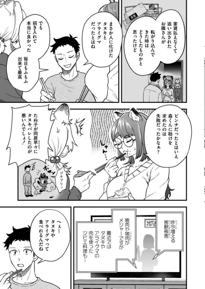 【エロ漫画】 私を食べないで! とまつ COMIC快艶編集部 サンプル画像