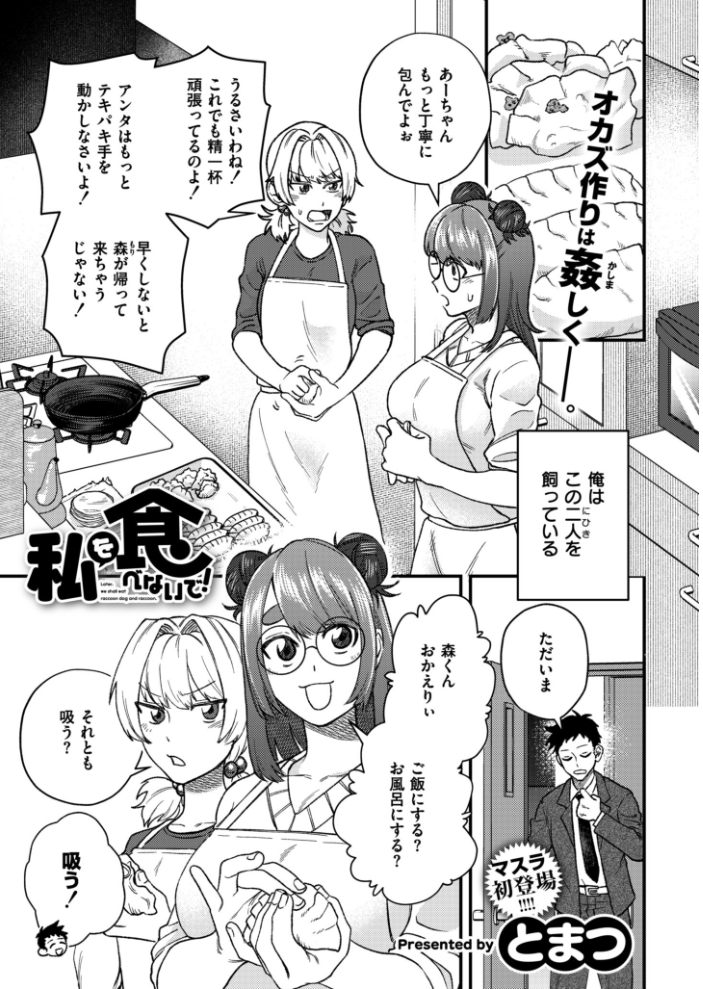 【エロ漫画】 コミックマスラVOL.03 ドラムス カジキ鉄 濱口味たま とまつ COMIC快艶編集部 酒田まゆこ サンプル画像