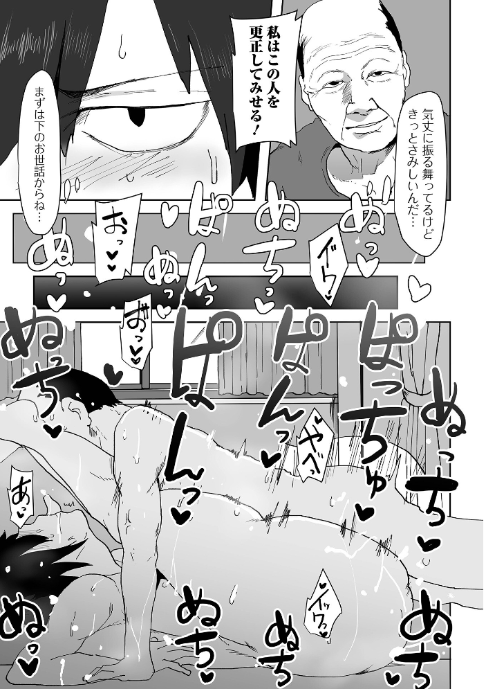【エロ漫画】 セイヨク★介護っ ピポ 一水社編集部 サンプル画像