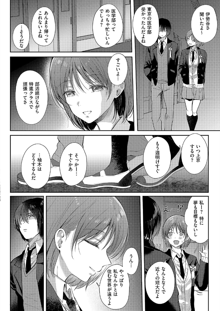 【エロ漫画】 杪冬のフェルマータ 源 サンプル画像