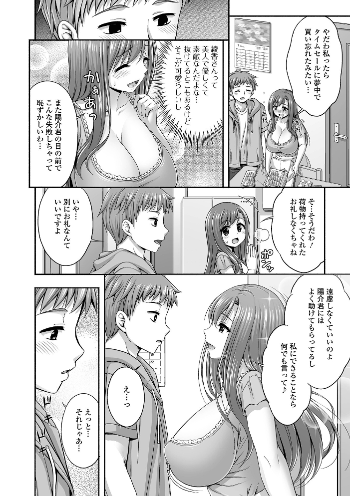 【エロ漫画】 近所の人妻とイチャらぶエッチ 忠之みょうし 一水社編集部 サンプル画像